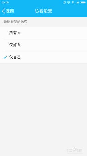 qq如何設定誰能看自己的訪客