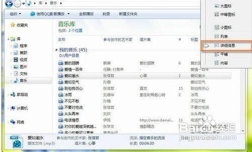 在Win7正版系統中修改MP3音樂資訊