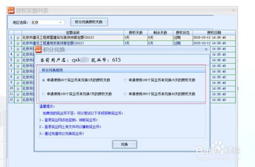 預算清單軟體授權定額庫，如何操作？