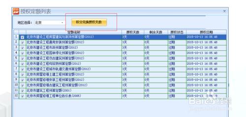 預算清單軟體授權定額庫，如何操作？