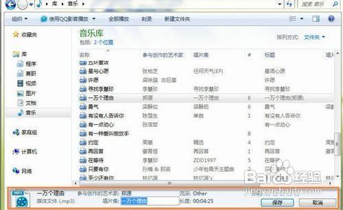 在Win7正版系統中修改MP3音樂資訊