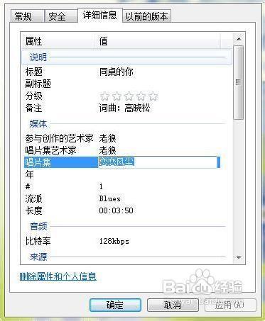 在Win7正版系統中修改MP3音樂資訊