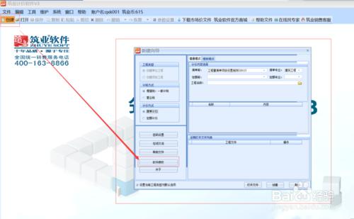 預算清單軟體授權定額庫，如何操作？