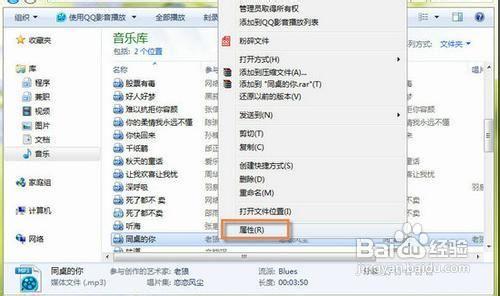 在Win7正版系統中修改MP3音樂資訊