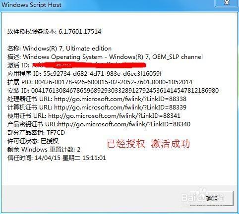 WIN7啟用工具2014 兩分鐘啟用你的WIN7