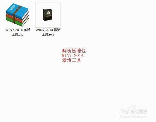 WIN7啟用工具2014 兩分鐘啟用你的WIN7