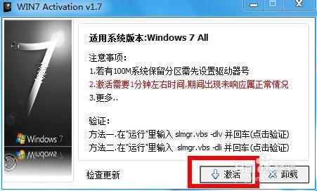 WIN7啟用工具2014 兩分鐘啟用你的WIN7