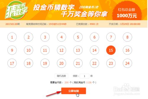 淘金幣新用途之猜數字