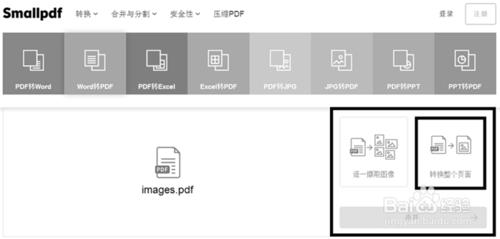 怎麼線上將pdf格式轉換成jpg圖片?