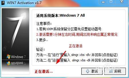 WIN7啟用工具2014 兩分鐘啟用你的WIN7