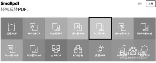 怎麼線上將pdf格式轉換成jpg圖片?