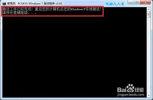 Windows7：[34]啟用