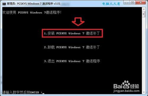 Windows7：[34]啟用