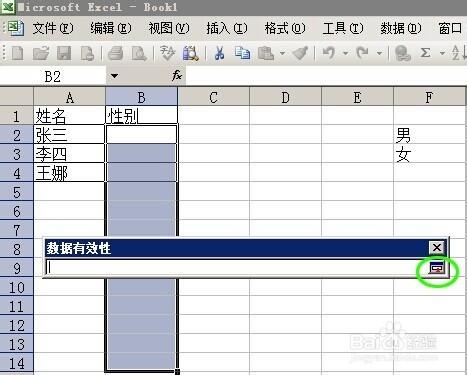 怎樣在excel中用有效性實現下拉框滑鼠點選輸入