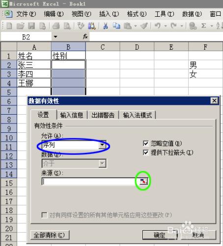 怎樣在excel中用有效性實現下拉框滑鼠點選輸入