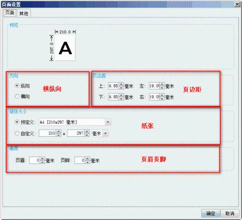 圖表製作軟體FineReport教程：[11]頁面設定