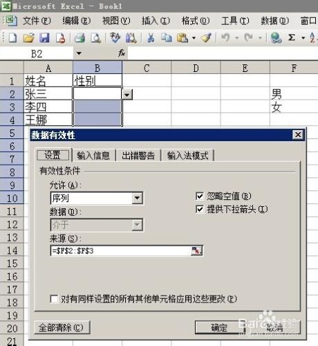 怎樣在excel中用有效性實現下拉框滑鼠點選輸入