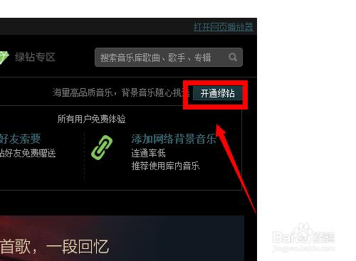 qq空間怎麼設定背景音樂qq空間如何設定背景音樂