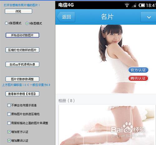qq名片照片牆製作工具