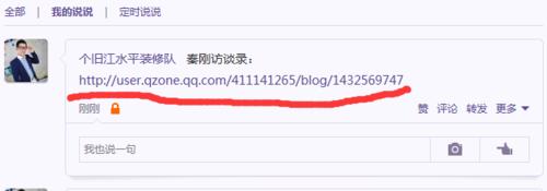 QQ空間發說說時如何新增超連結