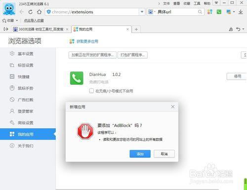 瀏覽器怎麼載入adblock？