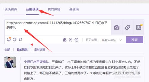 QQ空間發說說時如何新增超連結