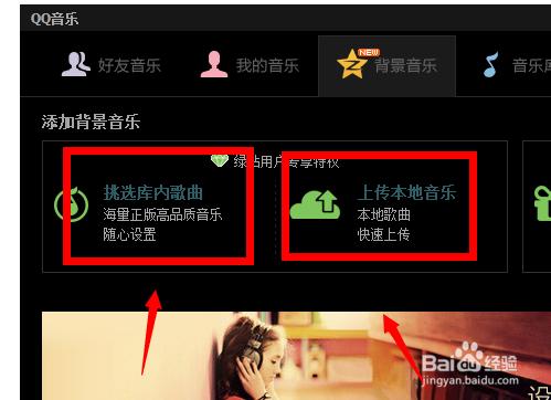 qq空間怎麼設定背景音樂qq空間如何設定背景音樂