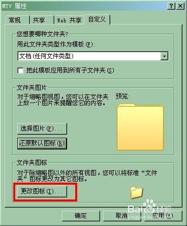 XP系統如何更改資料夾圖示？