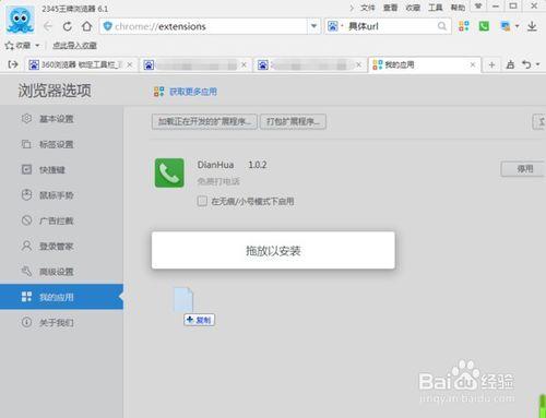 瀏覽器怎麼載入adblock？