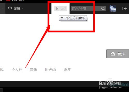 qq空間怎麼設定背景音樂qq空間如何設定背景音樂