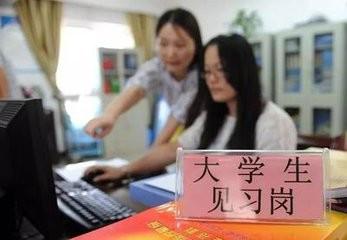 實習階段如何給領導同事留下好印象