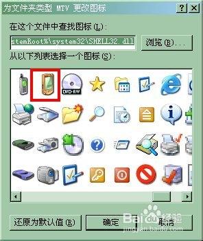 XP系統如何更改資料夾圖示？