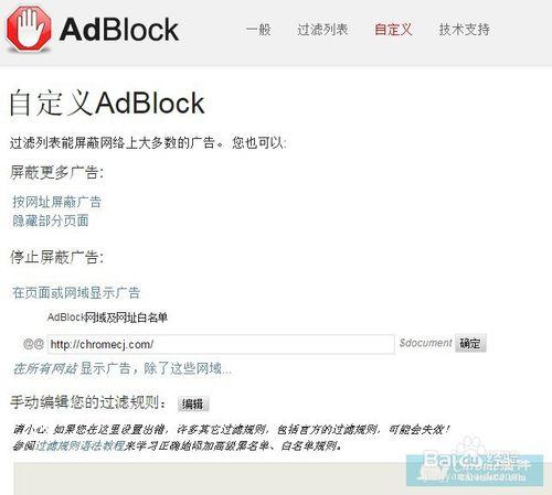 瀏覽器怎麼載入adblock？