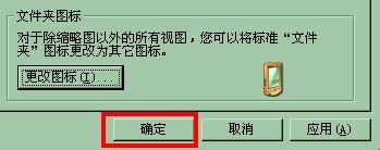 XP系統如何更改資料夾圖示？