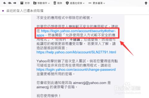 如何為Yahoo郵箱設定第三方客戶端授權？