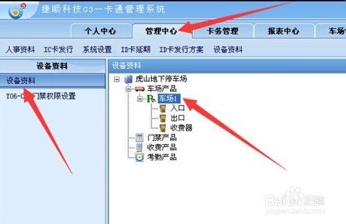 停車場G3一卡通軟體使用