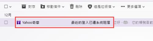 如何為Yahoo郵箱設定第三方客戶端授權？