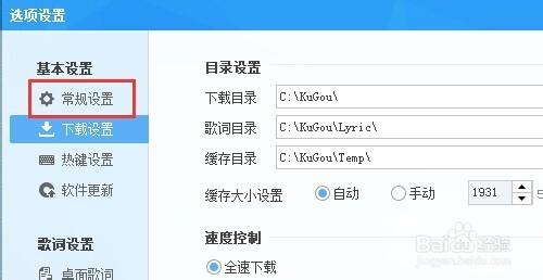 酷狗怎麼關掉開啟時的問候語：Hello酷狗