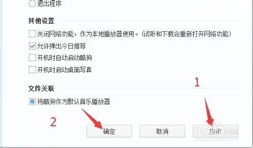 酷狗怎麼關掉開啟時的問候語：Hello酷狗