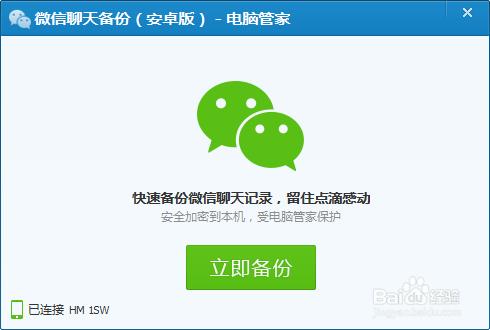 怎麼長期儲存微信歷史聊天記錄