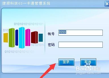 停車場G3一卡通軟體使用