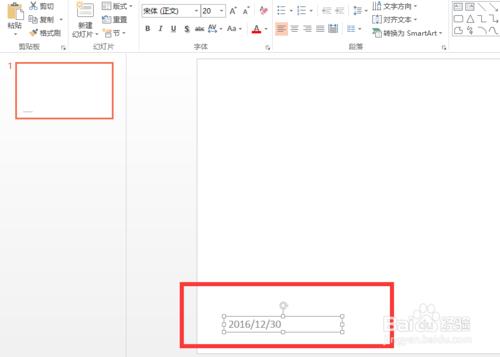 PPT中插入日期