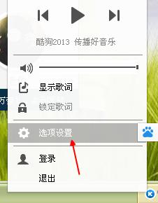 怎樣關掉hello酷狗的問候語 酷狗取消推廣資訊