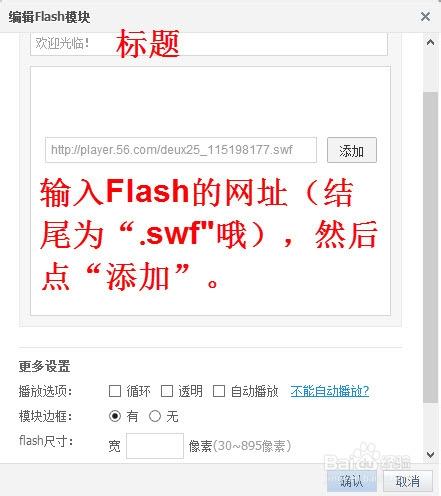 如何在QQ空間中新增自定義的Flash模組