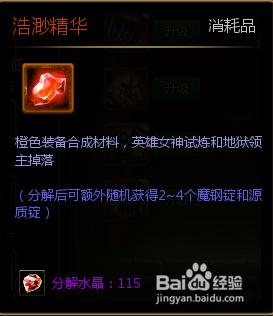 怎麼玩好英魂之刃RPG（一）材料篇