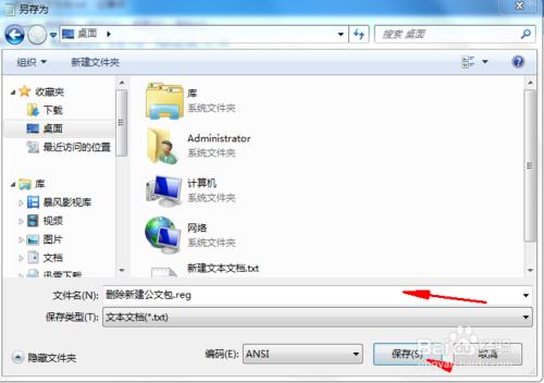 Windows7刪除右鍵選單“新建公文包&quot;