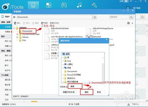 如何解決iTools2.0 PC端應用閃退？