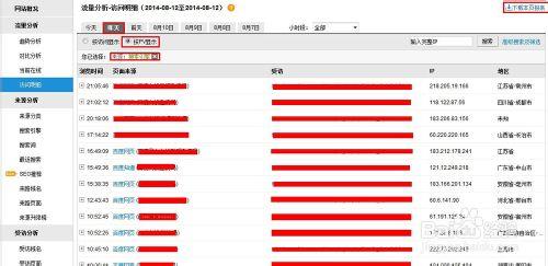 如何查詢百度推廣中惡意點選IP？