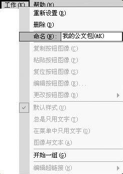 office怎樣新增到我的公文包？