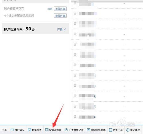 百度推廣搜尋詞報告在哪，搜尋詞報告如何檢視